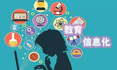 【教育观察】中国未来教育发展趋势