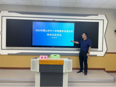 黄山市教育局