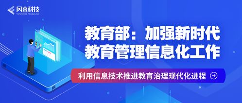 行业资讯 划重点 教育部关于加强新时代教育管理信息化工作的通知