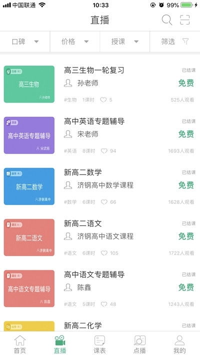 山东省教育资源公共服务平台空中课堂 山东省教育资源公共服务平台空中课堂下载 91手游网
