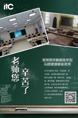 【教师节快乐!】教育信息化2.0,有itc与你并肩同行