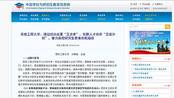 我校研究生教育改革创新受到 中国学位与研究生教育信息网 专题转载