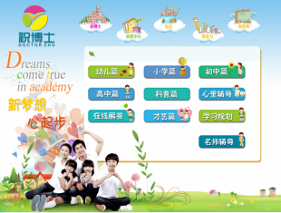 老师创业新选择 祝博士教育加盟，开启中小学教育培训成功之路