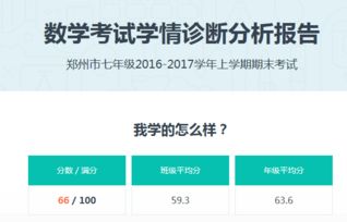 郑州考生可在郑州教育信息网免费获取期末考试分析报告