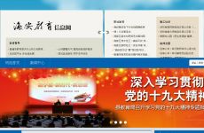 海安教育信息网 数字化时代下的教育信息共享与服务平台